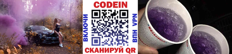 Codein напиток Lean (лин)  Рошаль 